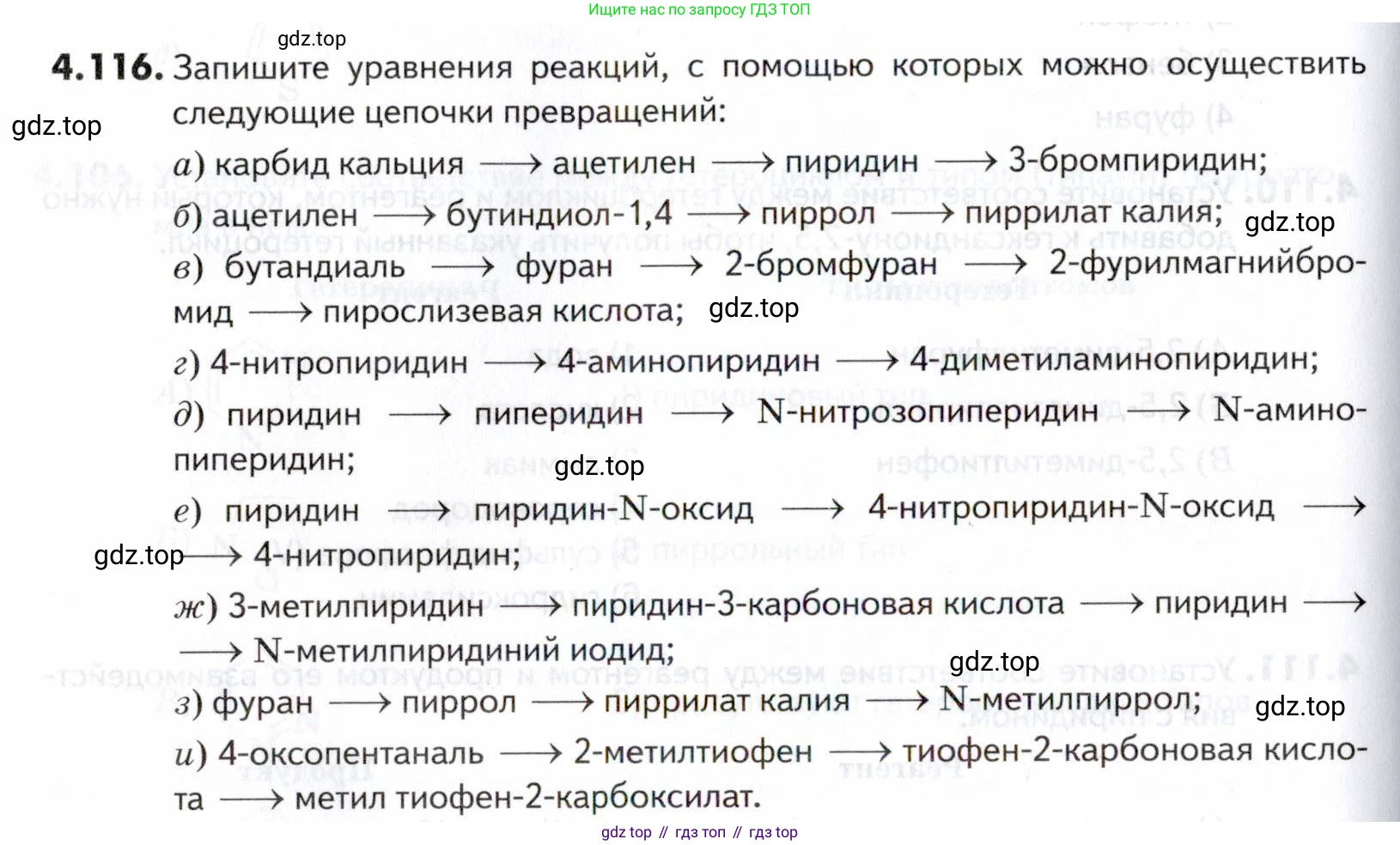 ГДЗ Химия, 10-11 класс Задачник, авторы: Еремин Вадим Владимирович, Дроздов Андрей Анатольевич, Ромашов Леонид Владимирович, издательство Просвещение, Москва, 2023, белого цвета, страница 156, номер 116, Условие