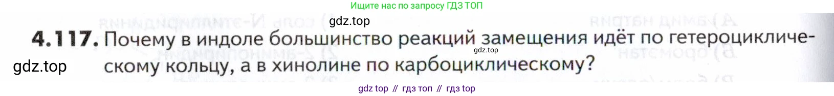 ГДЗ Химия, 10-11 класс Задачник, авторы: Еремин Вадим Владимирович, Дроздов Андрей Анатольевич, Ромашов Леонид Владимирович, издательство Просвещение, Москва, 2023, белого цвета, страница 156, номер 117, Условие