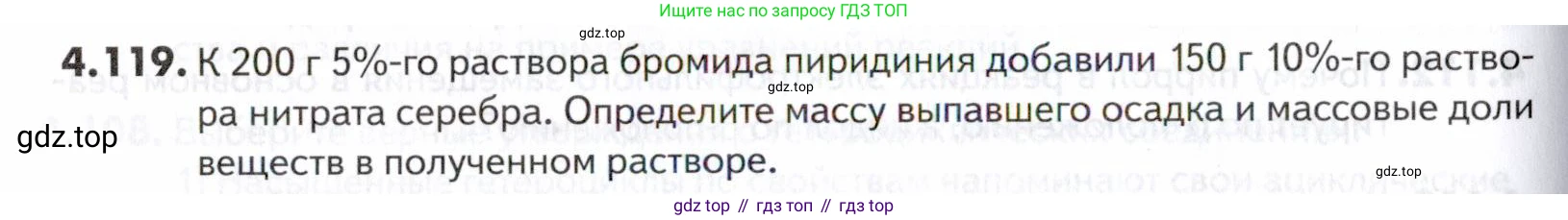 ГДЗ Химия, 10-11 класс Задачник, авторы: Еремин Вадим Владимирович, Дроздов Андрей Анатольевич, Ромашов Леонид Владимирович, издательство Просвещение, Москва, 2023, белого цвета, страница 156, номер 119, Условие