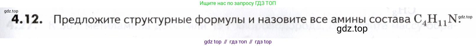 ГДЗ Химия, 10-11 класс Задачник, авторы: Еремин Вадим Владимирович, Дроздов Андрей Анатольевич, Ромашов Леонид Владимирович, издательство Просвещение, Москва, 2023, белого цвета, страница 133, номер 12, Условие