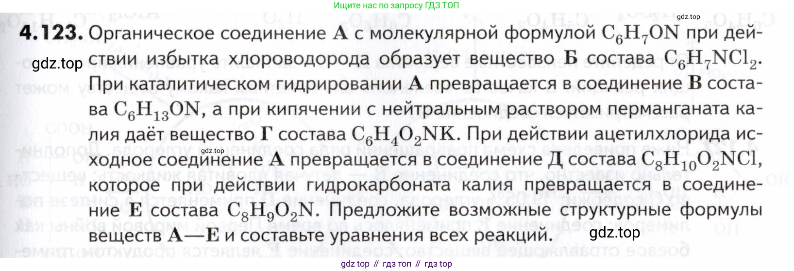 ГДЗ Химия, 10-11 класс Задачник, авторы: Еремин Вадим Владимирович, Дроздов Андрей Анатольевич, Ромашов Леонид Владимирович, издательство Просвещение, Москва, 2023, белого цвета, страница 157, номер 123, Условие
