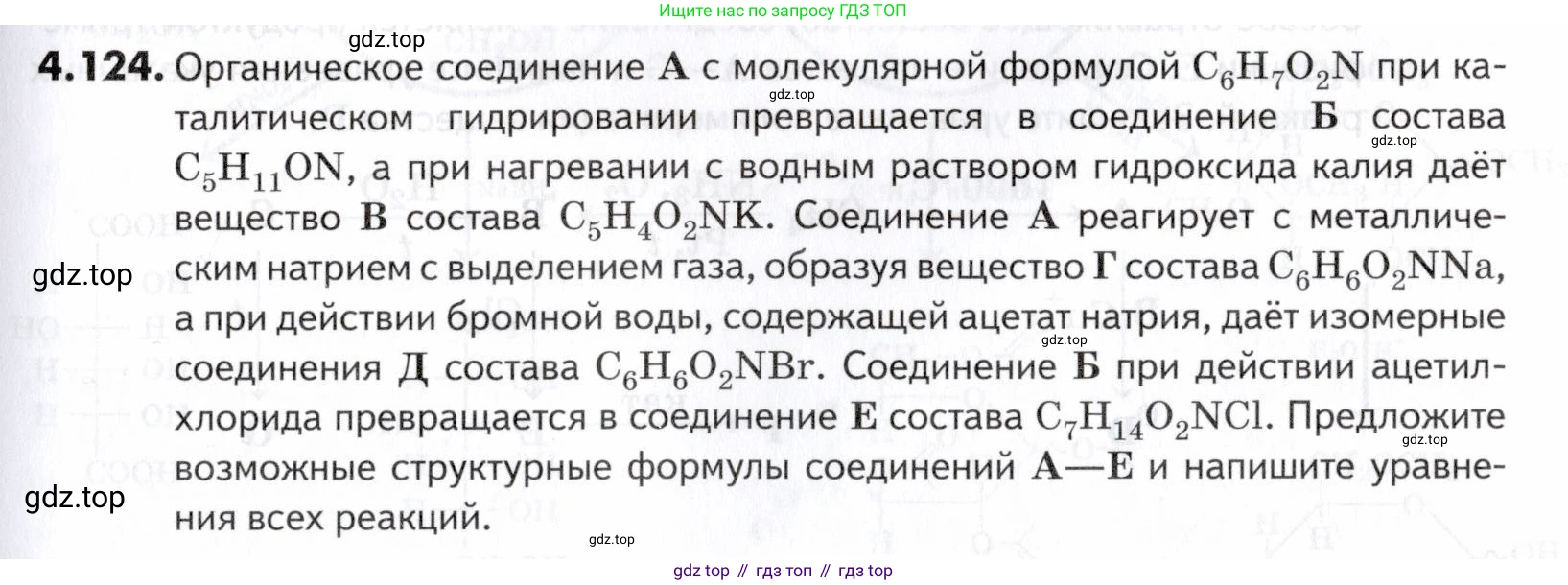 ГДЗ Химия, 10-11 класс Задачник, авторы: Еремин Вадим Владимирович, Дроздов Андрей Анатольевич, Ромашов Леонид Владимирович, издательство Просвещение, Москва, 2023, белого цвета, страница 157, номер 124, Условие