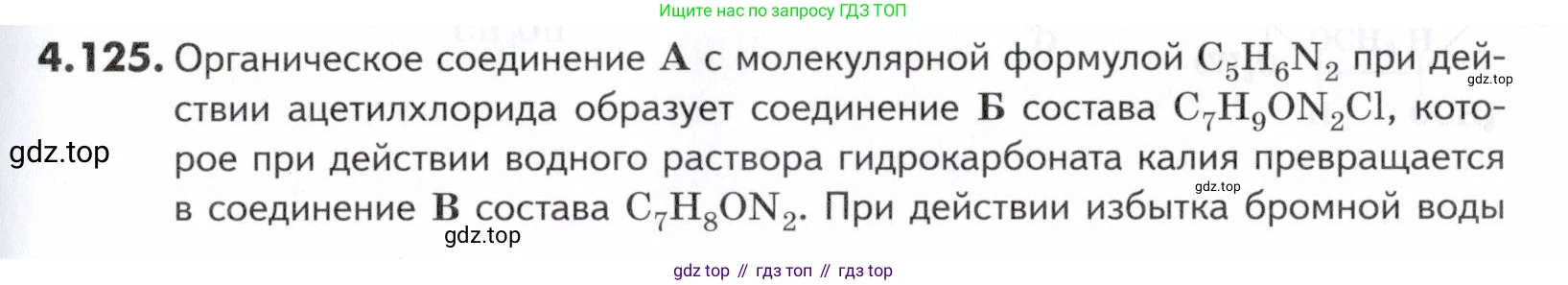 ГДЗ Химия, 10-11 класс Задачник, авторы: Еремин Вадим Владимирович, Дроздов Андрей Анатольевич, Ромашов Леонид Владимирович, издательство Просвещение, Москва, 2023, белого цвета, страница 157, номер 125, Условие