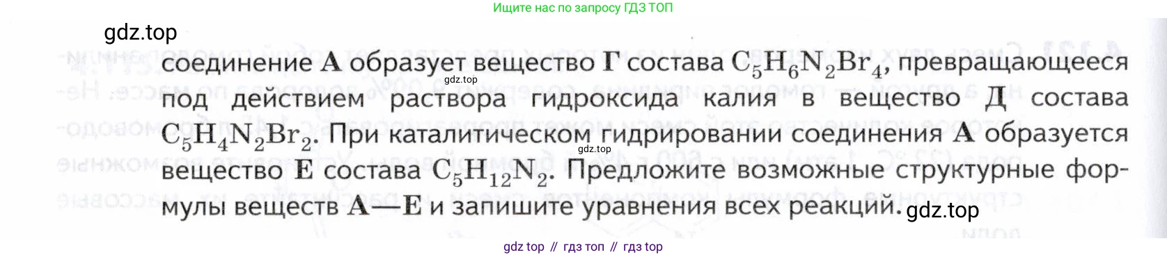 ГДЗ Химия, 10-11 класс Задачник, авторы: Еремин Вадим Владимирович, Дроздов Андрей Анатольевич, Ромашов Леонид Владимирович, издательство Просвещение, Москва, 2023, белого цвета, страница 157, номер 125, Условие (продолжение 2)