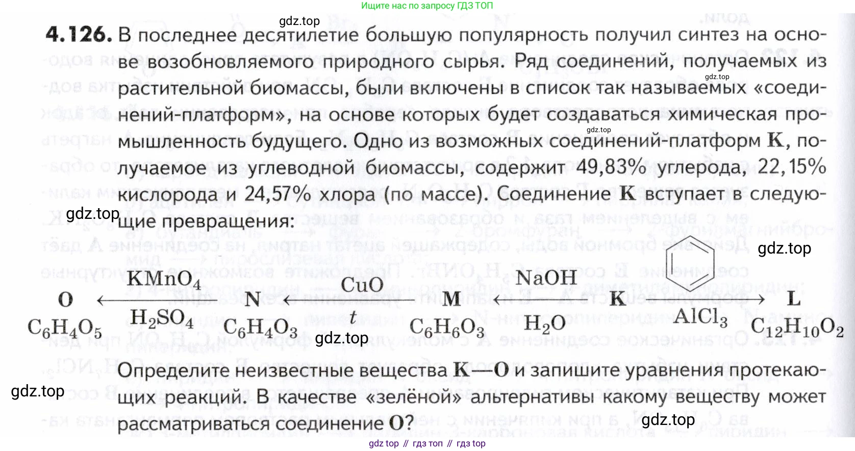 ГДЗ Химия, 10-11 класс Задачник, авторы: Еремин Вадим Владимирович, Дроздов Андрей Анатольевич, Ромашов Леонид Владимирович, издательство Просвещение, Москва, 2023, белого цвета, страница 158, номер 126, Условие