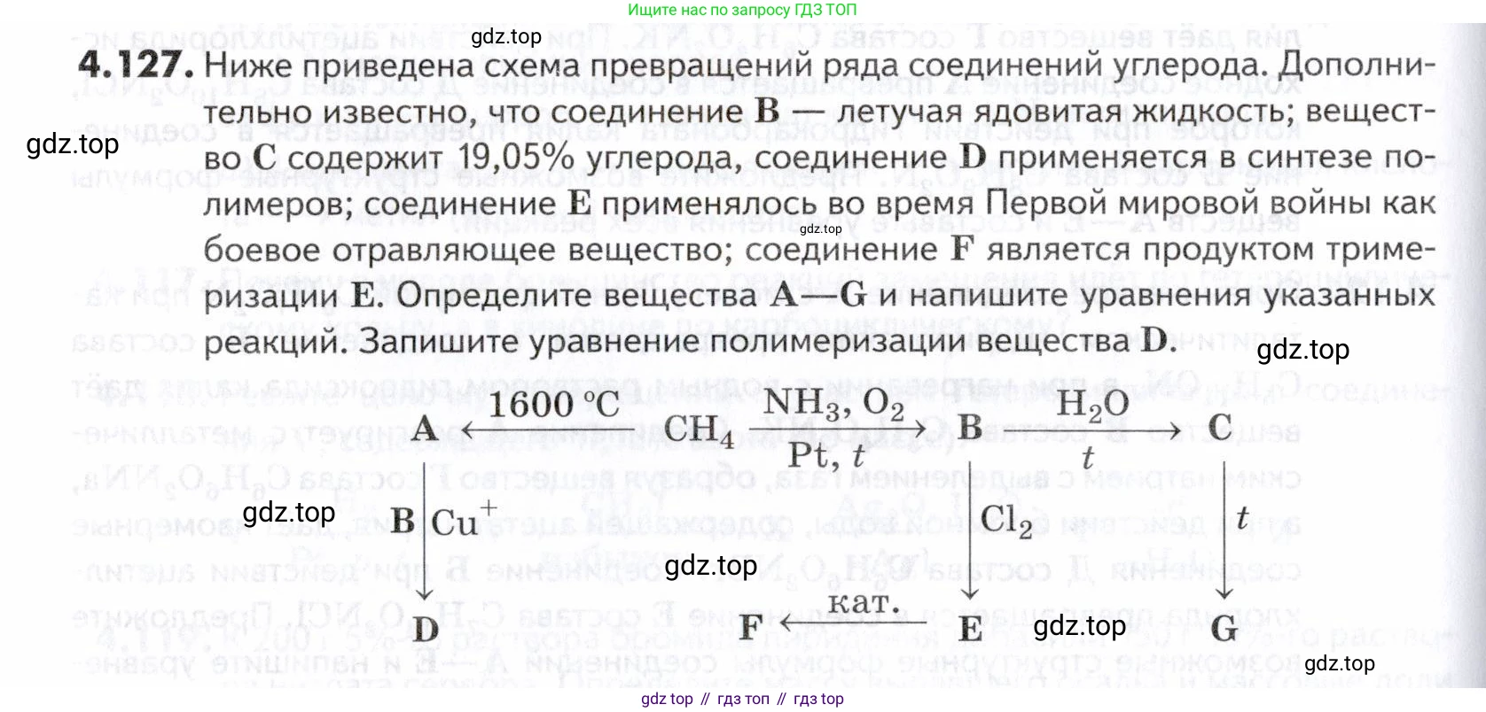 ГДЗ Химия, 10-11 класс Задачник, авторы: Еремин Вадим Владимирович, Дроздов Андрей Анатольевич, Ромашов Леонид Владимирович, издательство Просвещение, Москва, 2023, белого цвета, страница 158, номер 127, Условие