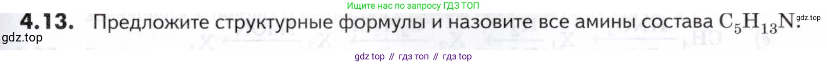 ГДЗ Химия, 10-11 класс Задачник, авторы: Еремин Вадим Владимирович, Дроздов Андрей Анатольевич, Ромашов Леонид Владимирович, издательство Просвещение, Москва, 2023, белого цвета, страница 133, номер 13, Условие