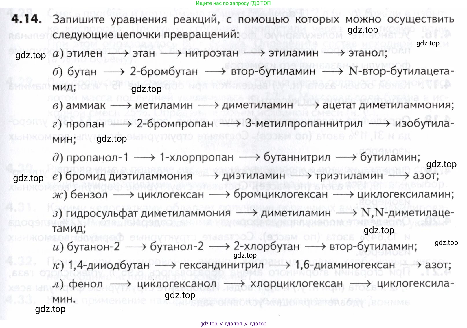 ГДЗ Химия, 10-11 класс Задачник, авторы: Еремин Вадим Владимирович, Дроздов Андрей Анатольевич, Ромашов Леонид Владимирович, издательство Просвещение, Москва, 2023, белого цвета, страница 133, номер 14, Условие