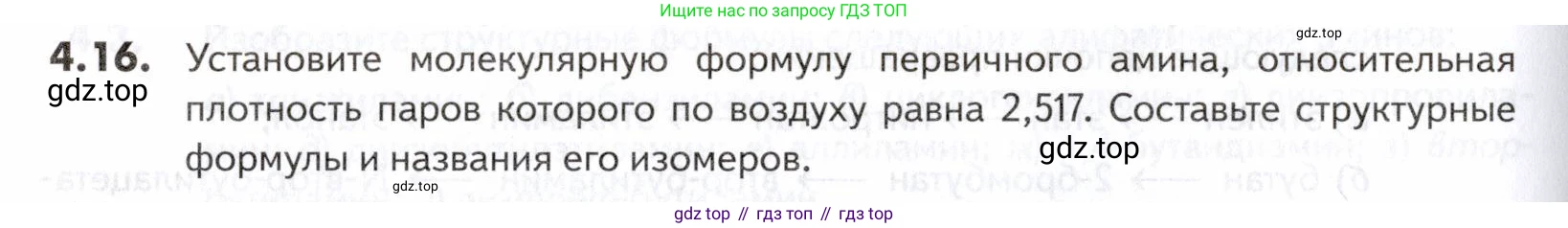 ГДЗ Химия, 10-11 класс Задачник, авторы: Еремин Вадим Владимирович, Дроздов Андрей Анатольевич, Ромашов Леонид Владимирович, издательство Просвещение, Москва, 2023, белого цвета, страница 134, номер 16, Условие
