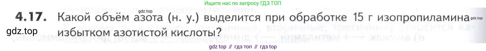 ГДЗ Химия, 10-11 класс Задачник, авторы: Еремин Вадим Владимирович, Дроздов Андрей Анатольевич, Ромашов Леонид Владимирович, издательство Просвещение, Москва, 2023, белого цвета, страница 134, номер 17, Условие