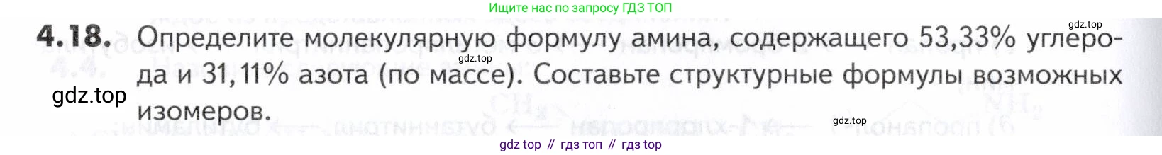 ГДЗ Химия, 10-11 класс Задачник, авторы: Еремин Вадим Владимирович, Дроздов Андрей Анатольевич, Ромашов Леонид Владимирович, издательство Просвещение, Москва, 2023, белого цвета, страница 134, номер 18, Условие