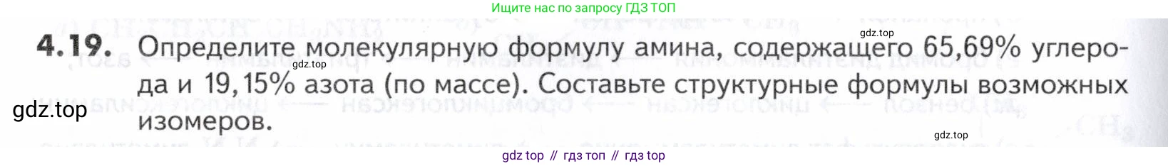 ГДЗ Химия, 10-11 класс Задачник, авторы: Еремин Вадим Владимирович, Дроздов Андрей Анатольевич, Ромашов Леонид Владимирович, издательство Просвещение, Москва, 2023, белого цвета, страница 134, номер 19, Условие
