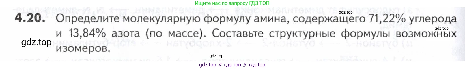 ГДЗ Химия, 10-11 класс Задачник, авторы: Еремин Вадим Владимирович, Дроздов Андрей Анатольевич, Ромашов Леонид Владимирович, издательство Просвещение, Москва, 2023, белого цвета, страница 134, номер 20, Условие