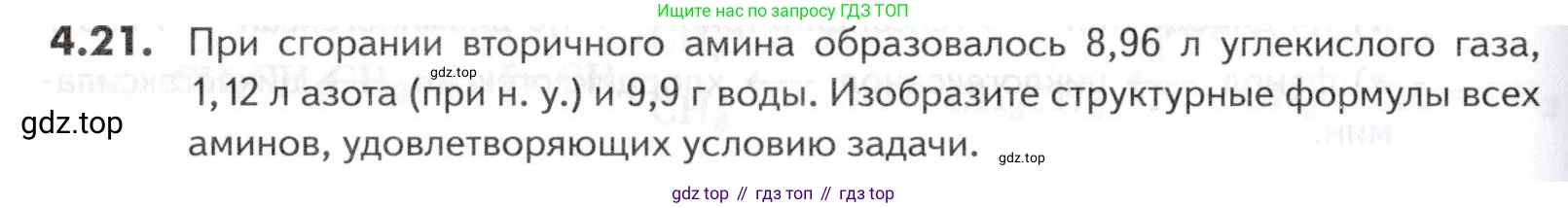 ГДЗ Химия, 10-11 класс Задачник, авторы: Еремин Вадим Владимирович, Дроздов Андрей Анатольевич, Ромашов Леонид Владимирович, издательство Просвещение, Москва, 2023, белого цвета, страница 134, номер 21, Условие