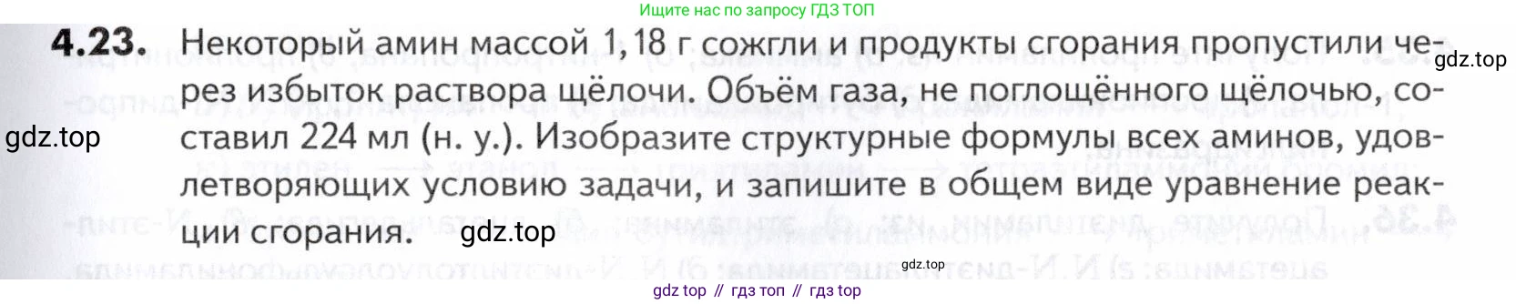ГДЗ Химия, 10-11 класс Задачник, авторы: Еремин Вадим Владимирович, Дроздов Андрей Анатольевич, Ромашов Леонид Владимирович, издательство Просвещение, Москва, 2023, белого цвета, страница 135, номер 23, Условие