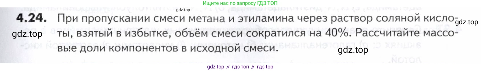 ГДЗ Химия, 10-11 класс Задачник, авторы: Еремин Вадим Владимирович, Дроздов Андрей Анатольевич, Ромашов Леонид Владимирович, издательство Просвещение, Москва, 2023, белого цвета, страница 135, номер 24, Условие