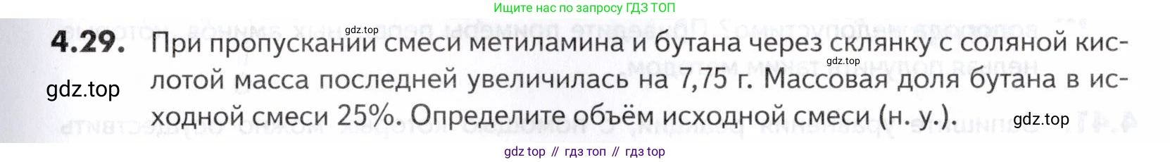 ГДЗ Химия, 10-11 класс Задачник, авторы: Еремин Вадим Владимирович, Дроздов Андрей Анатольевич, Ромашов Леонид Владимирович, издательство Просвещение, Москва, 2023, белого цвета, страница 135, номер 29, Условие