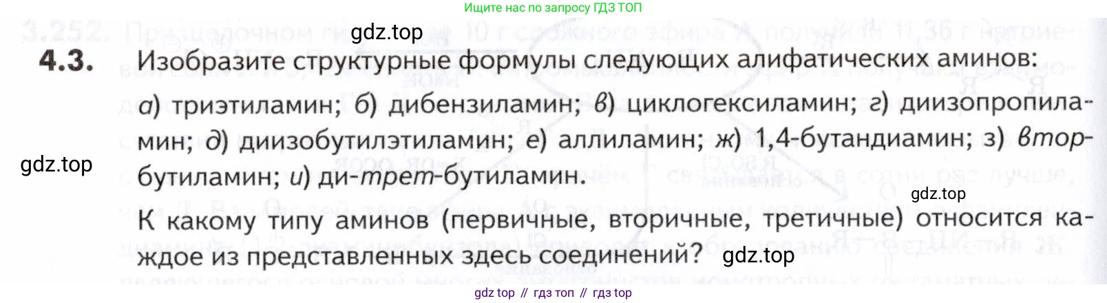 ГДЗ Химия, 10-11 класс Задачник, авторы: Еремин Вадим Владимирович, Дроздов Андрей Анатольевич, Ромашов Леонид Владимирович, издательство Просвещение, Москва, 2023, белого цвета, страница 132, номер 3, Условие