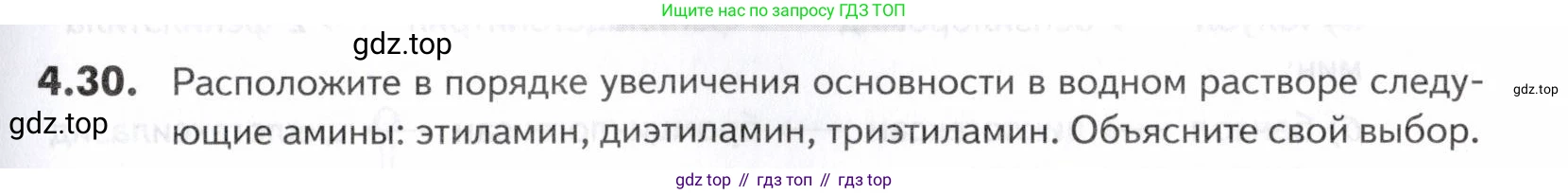 ГДЗ Химия, 10-11 класс Задачник, авторы: Еремин Вадим Владимирович, Дроздов Андрей Анатольевич, Ромашов Леонид Владимирович, издательство Просвещение, Москва, 2023, белого цвета, страница 135, номер 30, Условие