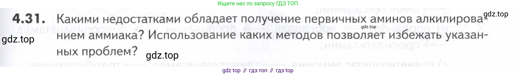ГДЗ Химия, 10-11 класс Задачник, авторы: Еремин Вадим Владимирович, Дроздов Андрей Анатольевич, Ромашов Леонид Владимирович, издательство Просвещение, Москва, 2023, белого цвета, страница 135, номер 31, Условие