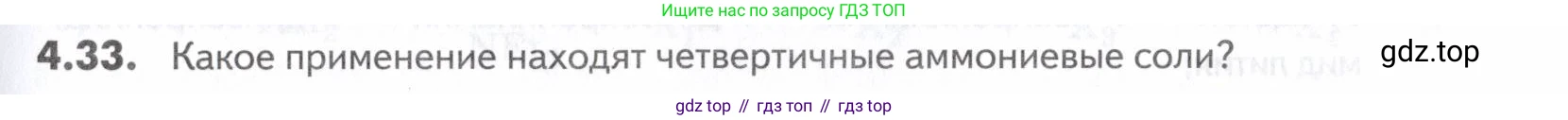 ГДЗ Химия, 10-11 класс Задачник, авторы: Еремин Вадим Владимирович, Дроздов Андрей Анатольевич, Ромашов Леонид Владимирович, издательство Просвещение, Москва, 2023, белого цвета, страница 135, номер 33, Условие
