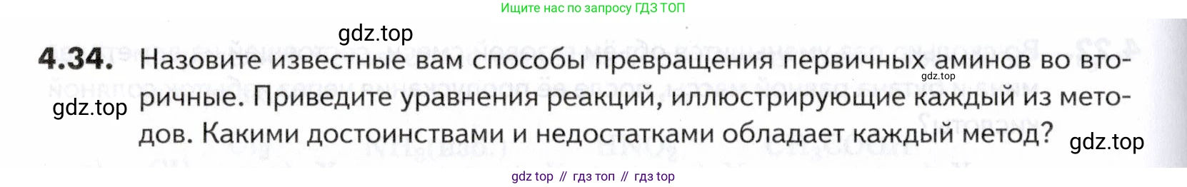 ГДЗ Химия, 10-11 класс Задачник, авторы: Еремин Вадим Владимирович, Дроздов Андрей Анатольевич, Ромашов Леонид Владимирович, издательство Просвещение, Москва, 2023, белого цвета, страница 136, номер 34, Условие