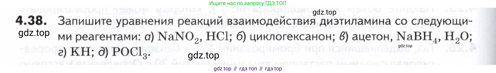ГДЗ Химия, 10-11 класс Задачник, авторы: Еремин Вадим Владимирович, Дроздов Андрей Анатольевич, Ромашов Леонид Владимирович, издательство Просвещение, Москва, 2023, белого цвета, страница 136, номер 38, Условие