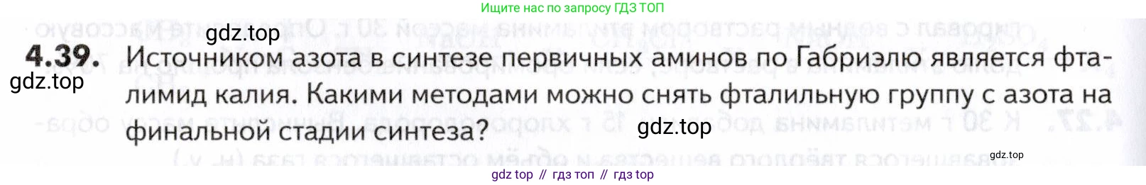 ГДЗ Химия, 10-11 класс Задачник, авторы: Еремин Вадим Владимирович, Дроздов Андрей Анатольевич, Ромашов Леонид Владимирович, издательство Просвещение, Москва, 2023, белого цвета, страница 136, номер 39, Условие