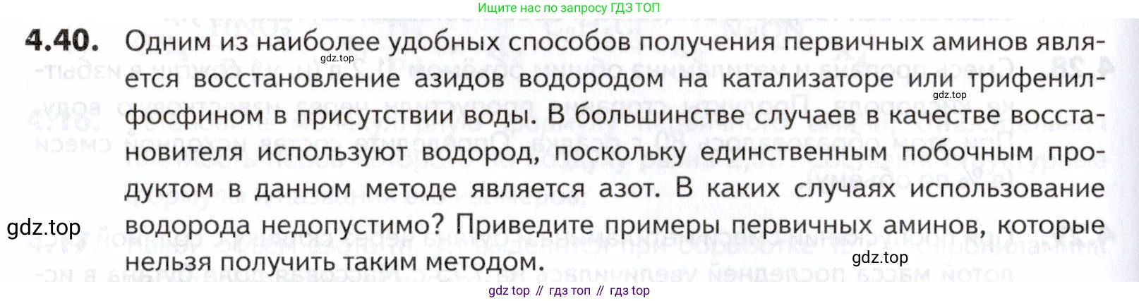ГДЗ Химия, 10-11 класс Задачник, авторы: Еремин Вадим Владимирович, Дроздов Андрей Анатольевич, Ромашов Леонид Владимирович, издательство Просвещение, Москва, 2023, белого цвета, страница 136, номер 40, Условие