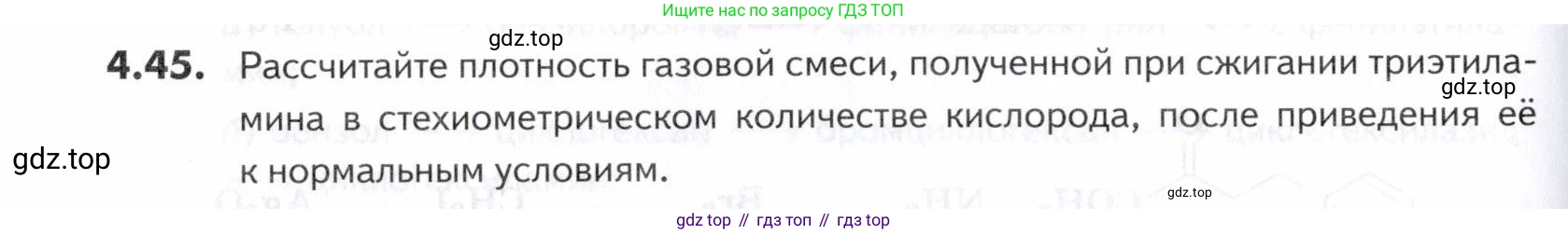 ГДЗ Химия, 10-11 класс Задачник, авторы: Еремин Вадим Владимирович, Дроздов Андрей Анатольевич, Ромашов Леонид Владимирович, издательство Просвещение, Москва, 2023, белого цвета, страница 138, номер 45, Условие