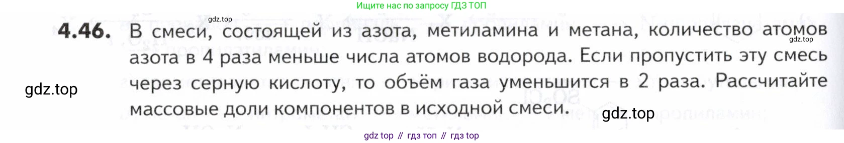 ГДЗ Химия, 10-11 класс Задачник, авторы: Еремин Вадим Владимирович, Дроздов Андрей Анатольевич, Ромашов Леонид Владимирович, издательство Просвещение, Москва, 2023, белого цвета, страница 138, номер 46, Условие