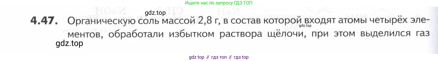 ГДЗ Химия, 10-11 класс Задачник, авторы: Еремин Вадим Владимирович, Дроздов Андрей Анатольевич, Ромашов Леонид Владимирович, издательство Просвещение, Москва, 2023, белого цвета, страница 138, номер 47, Условие