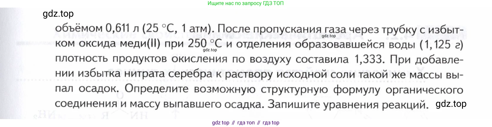 ГДЗ Химия, 10-11 класс Задачник, авторы: Еремин Вадим Владимирович, Дроздов Андрей Анатольевич, Ромашов Леонид Владимирович, издательство Просвещение, Москва, 2023, белого цвета, страница 138, номер 47, Условие (продолжение 2)