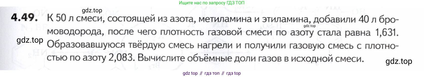 ГДЗ Химия, 10-11 класс Задачник, авторы: Еремин Вадим Владимирович, Дроздов Андрей Анатольевич, Ромашов Леонид Владимирович, издательство Просвещение, Москва, 2023, белого цвета, страница 139, номер 49, Условие