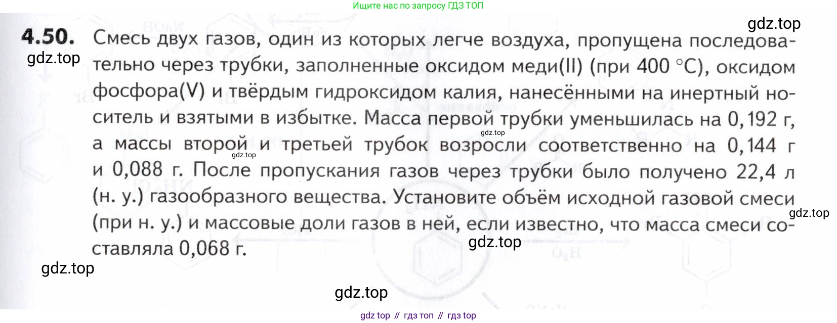 ГДЗ Химия, 10-11 класс Задачник, авторы: Еремин Вадим Владимирович, Дроздов Андрей Анатольевич, Ромашов Леонид Владимирович, издательство Просвещение, Москва, 2023, белого цвета, страница 139, номер 50, Условие