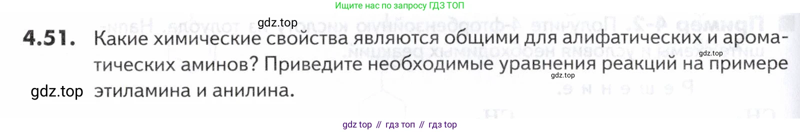 ГДЗ Химия, 10-11 класс Задачник, авторы: Еремин Вадим Владимирович, Дроздов Андрей Анатольевич, Ромашов Леонид Владимирович, издательство Просвещение, Москва, 2023, белого цвета, страница 142, номер 51, Условие