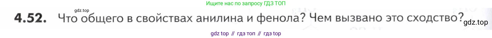 ГДЗ Химия, 10-11 класс Задачник, авторы: Еремин Вадим Владимирович, Дроздов Андрей Анатольевич, Ромашов Леонид Владимирович, издательство Просвещение, Москва, 2023, белого цвета, страница 142, номер 52, Условие