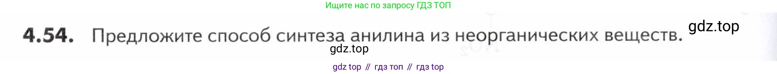 ГДЗ Химия, 10-11 класс Задачник, авторы: Еремин Вадим Владимирович, Дроздов Андрей Анатольевич, Ромашов Леонид Владимирович, издательство Просвещение, Москва, 2023, белого цвета, страница 142, номер 54, Условие