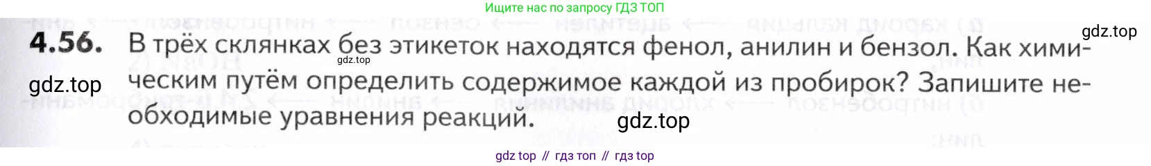 ГДЗ Химия, 10-11 класс Задачник, авторы: Еремин Вадим Владимирович, Дроздов Андрей Анатольевич, Ромашов Леонид Владимирович, издательство Просвещение, Москва, 2023, белого цвета, страница 143, номер 56, Условие