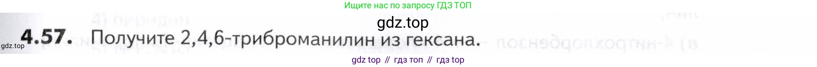 ГДЗ Химия, 10-11 класс Задачник, авторы: Еремин Вадим Владимирович, Дроздов Андрей Анатольевич, Ромашов Леонид Владимирович, издательство Просвещение, Москва, 2023, белого цвета, страница 143, номер 57, Условие