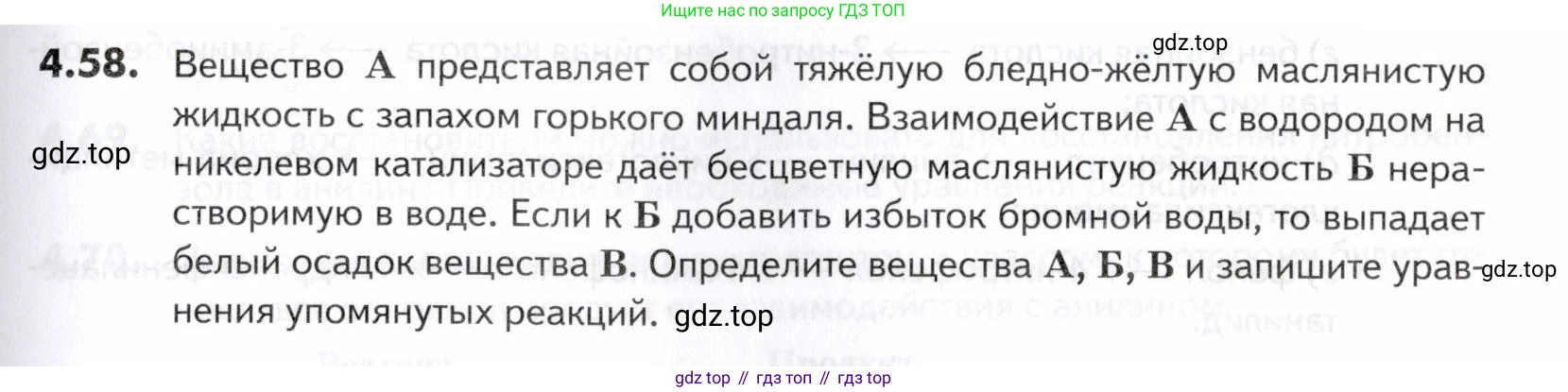 ГДЗ Химия, 10-11 класс Задачник, авторы: Еремин Вадим Владимирович, Дроздов Андрей Анатольевич, Ромашов Леонид Владимирович, издательство Просвещение, Москва, 2023, белого цвета, страница 143, номер 58, Условие