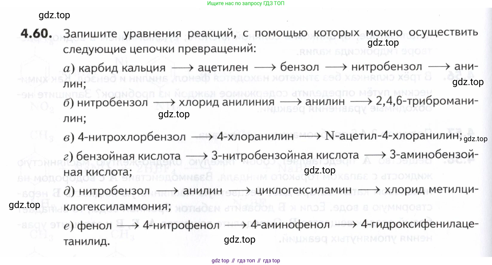 ГДЗ Химия, 10-11 класс Задачник, авторы: Еремин Вадим Владимирович, Дроздов Андрей Анатольевич, Ромашов Леонид Владимирович, издательство Просвещение, Москва, 2023, белого цвета, страница 144, номер 60, Условие