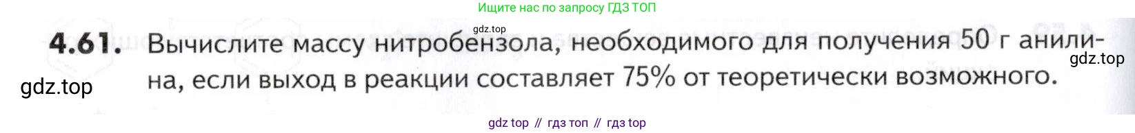 ГДЗ Химия, 10-11 класс Задачник, авторы: Еремин Вадим Владимирович, Дроздов Андрей Анатольевич, Ромашов Леонид Владимирович, издательство Просвещение, Москва, 2023, белого цвета, страница 144, номер 61, Условие