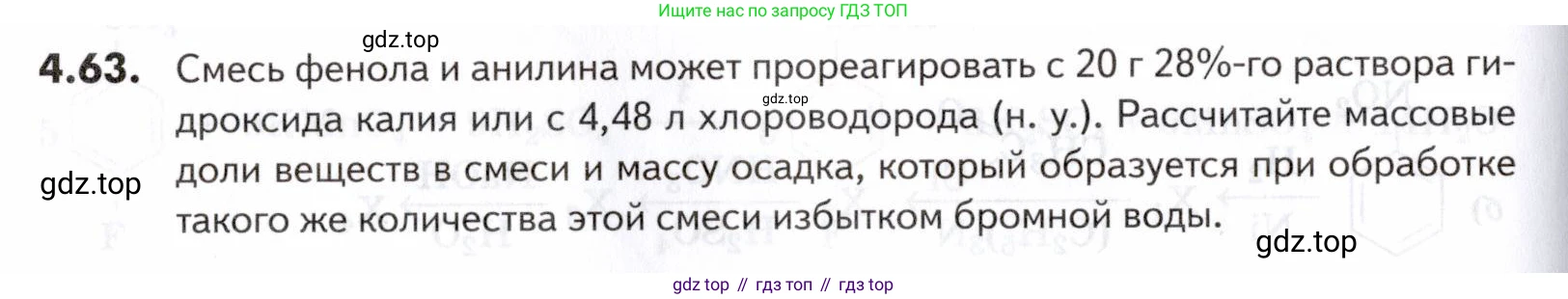 ГДЗ Химия, 10-11 класс Задачник, авторы: Еремин Вадим Владимирович, Дроздов Андрей Анатольевич, Ромашов Леонид Владимирович, издательство Просвещение, Москва, 2023, белого цвета, страница 144, номер 63, Условие