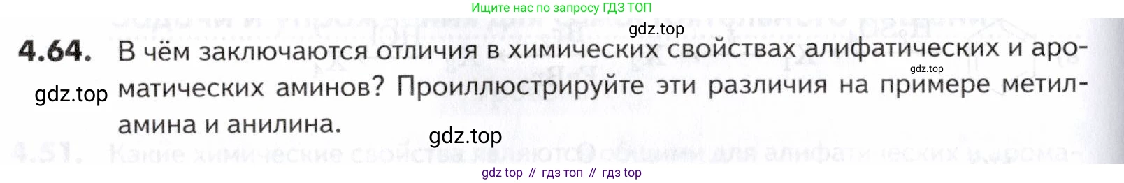 ГДЗ Химия, 10-11 класс Задачник, авторы: Еремин Вадим Владимирович, Дроздов Андрей Анатольевич, Ромашов Леонид Владимирович, издательство Просвещение, Москва, 2023, белого цвета, страница 144, номер 64, Условие