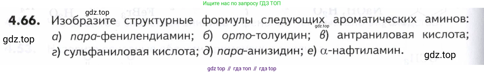 ГДЗ Химия, 10-11 класс Задачник, авторы: Еремин Вадим Владимирович, Дроздов Андрей Анатольевич, Ромашов Леонид Владимирович, издательство Просвещение, Москва, 2023, белого цвета, страница 144, номер 66, Условие