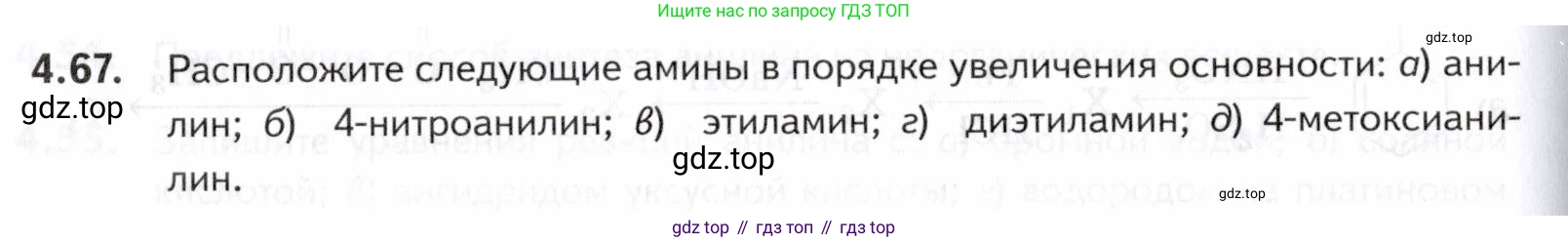 ГДЗ Химия, 10-11 класс Задачник, авторы: Еремин Вадим Владимирович, Дроздов Андрей Анатольевич, Ромашов Леонид Владимирович, издательство Просвещение, Москва, 2023, белого цвета, страница 144, номер 67, Условие