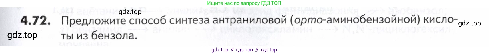 ГДЗ Химия, 10-11 класс Задачник, авторы: Еремин Вадим Владимирович, Дроздов Андрей Анатольевич, Ромашов Леонид Владимирович, издательство Просвещение, Москва, 2023, белого цвета, страница 145, номер 72, Условие