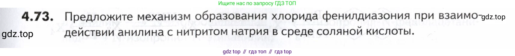 ГДЗ Химия, 10-11 класс Задачник, авторы: Еремин Вадим Владимирович, Дроздов Андрей Анатольевич, Ромашов Леонид Владимирович, издательство Просвещение, Москва, 2023, белого цвета, страница 145, номер 73, Условие