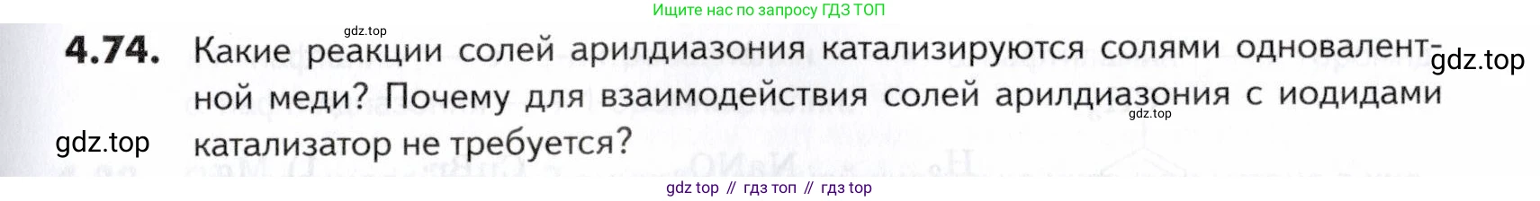 ГДЗ Химия, 10-11 класс Задачник, авторы: Еремин Вадим Владимирович, Дроздов Андрей Анатольевич, Ромашов Леонид Владимирович, издательство Просвещение, Москва, 2023, белого цвета, страница 145, номер 74, Условие